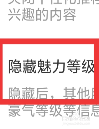 遇桃花APP怎样设置隐藏魅力等级功能