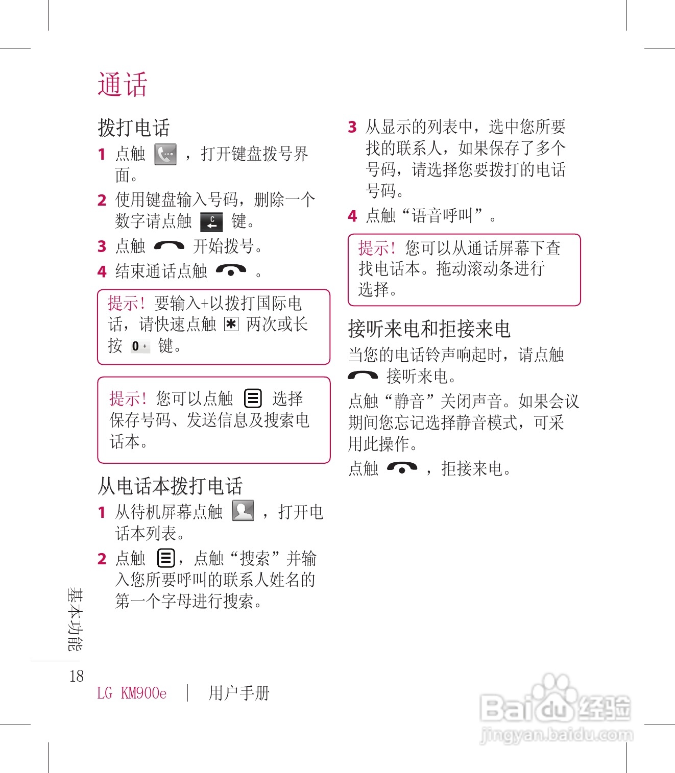 LG KM900手机使用说明书:[2]