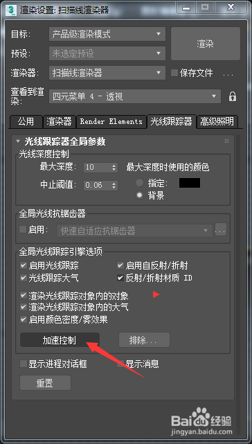 3ds Max 2018怎么设置最大深度为8
