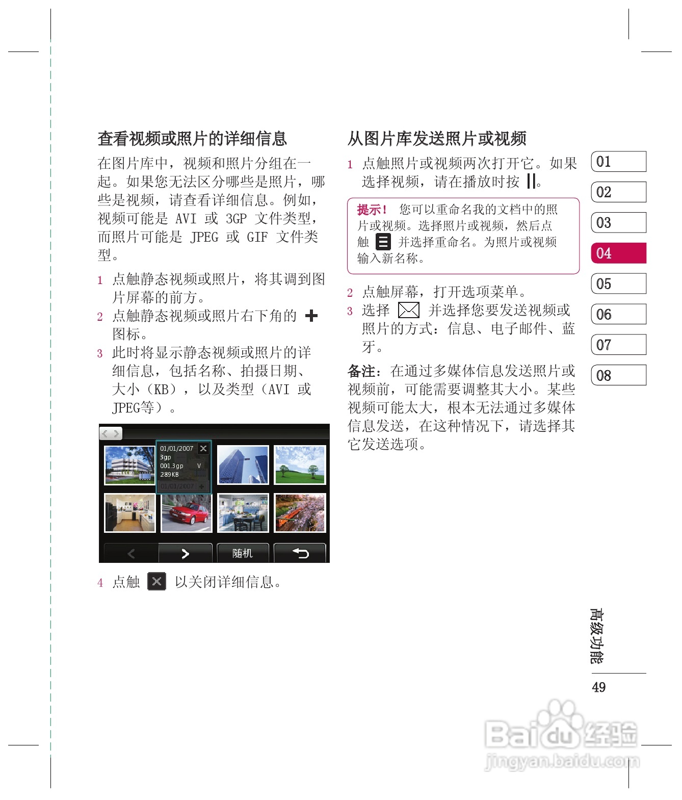 LG KE998手机使用说明书:[5]