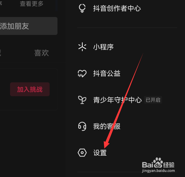 抖音搜索时弹出新增图片怎么关闭