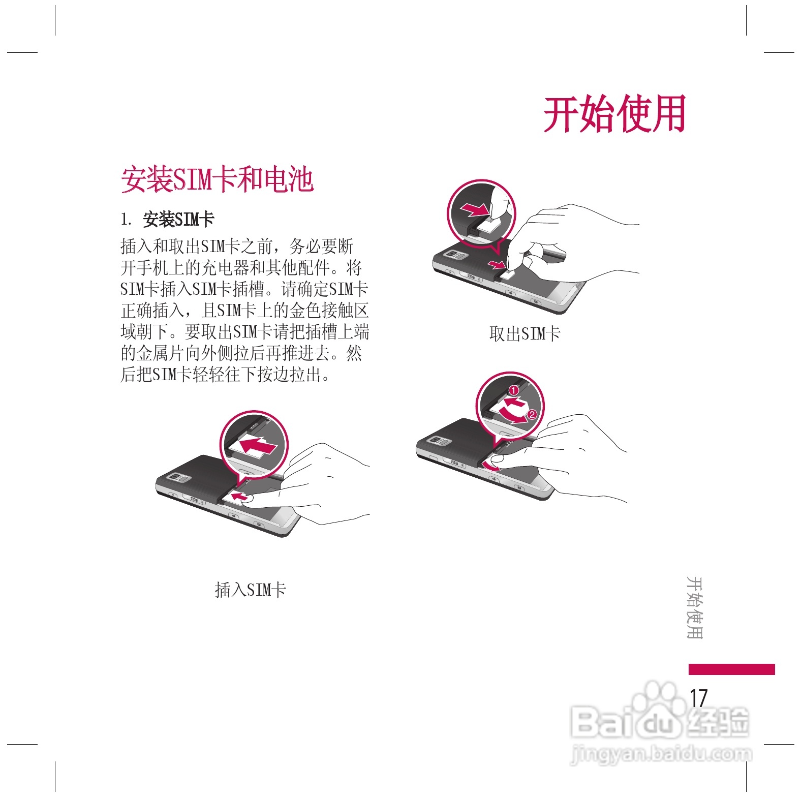 LG KS200手机使用说明书:[2]