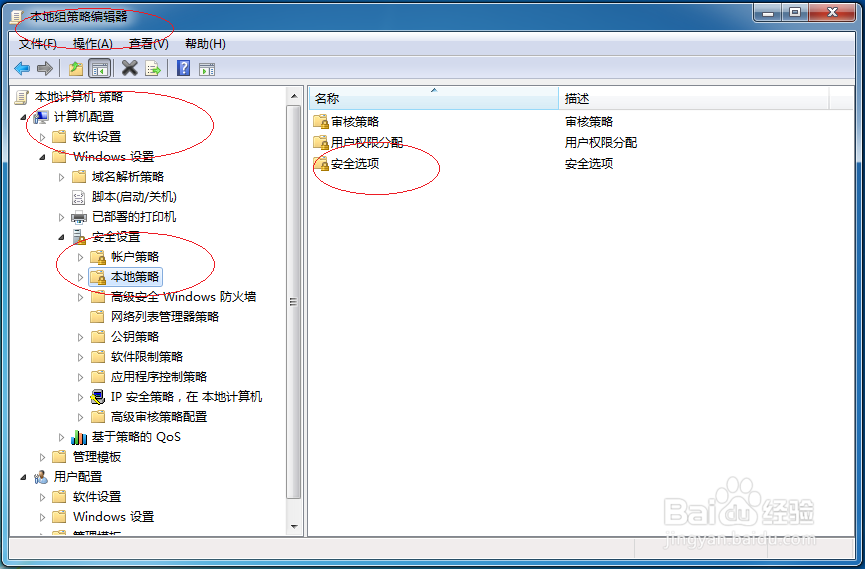Windows 7如何设置不显示最后的用户名