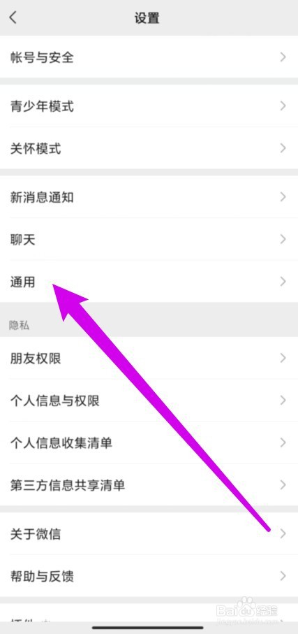 微信每日一看怎么关闭