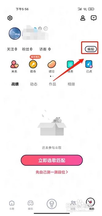 酷狗唱唱斗歌版怎么设置签名