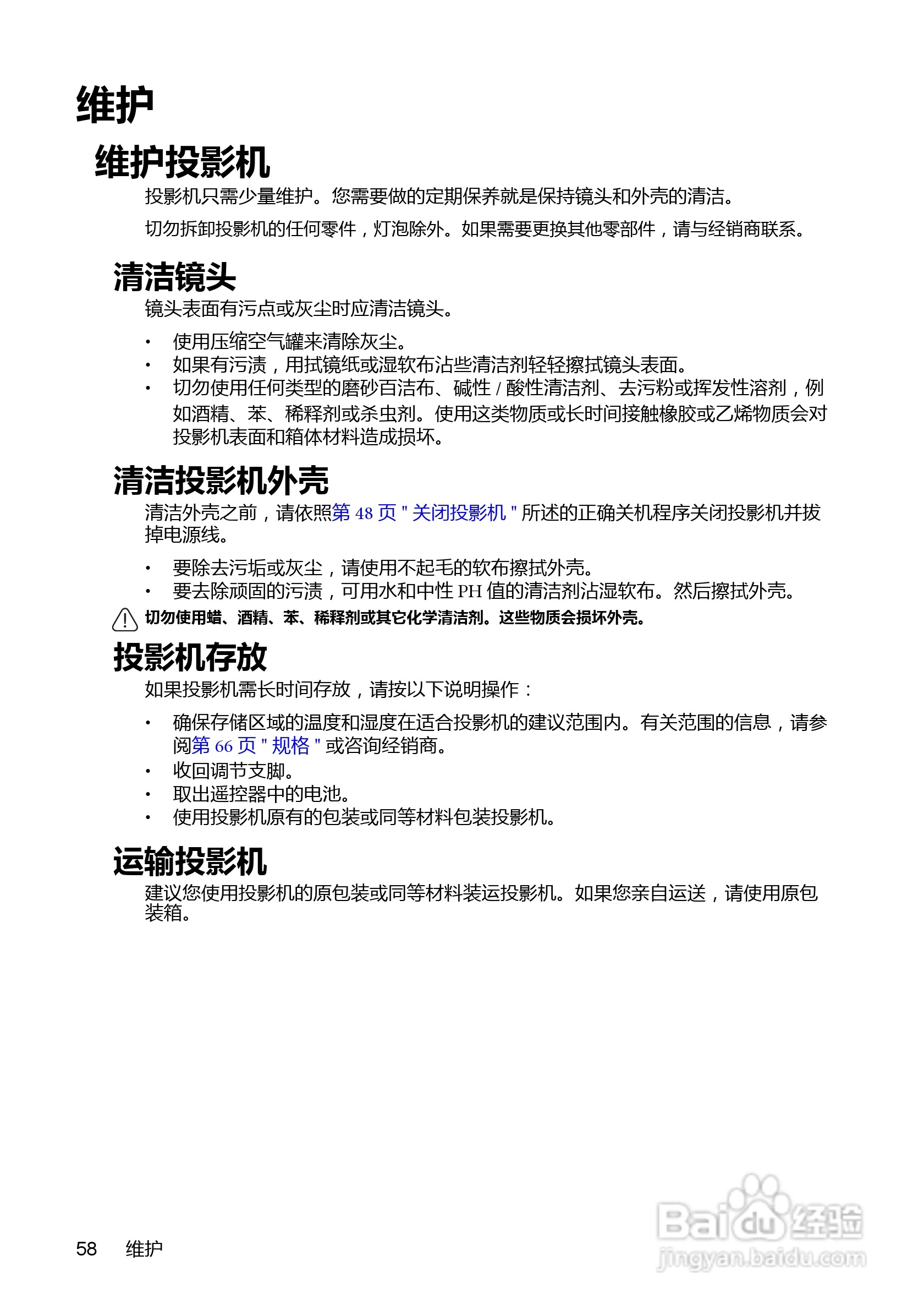 明基BenQ MX880US投影机使用说明书:[6]