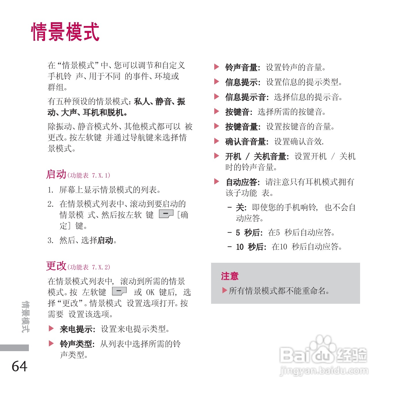 LG KE770手机使用说明书:[16]