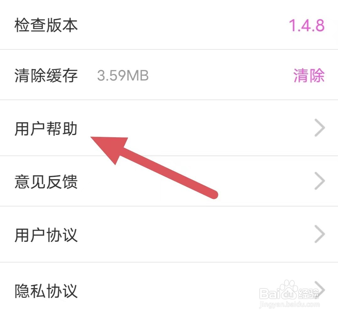 闺阁如何查看用户帮助