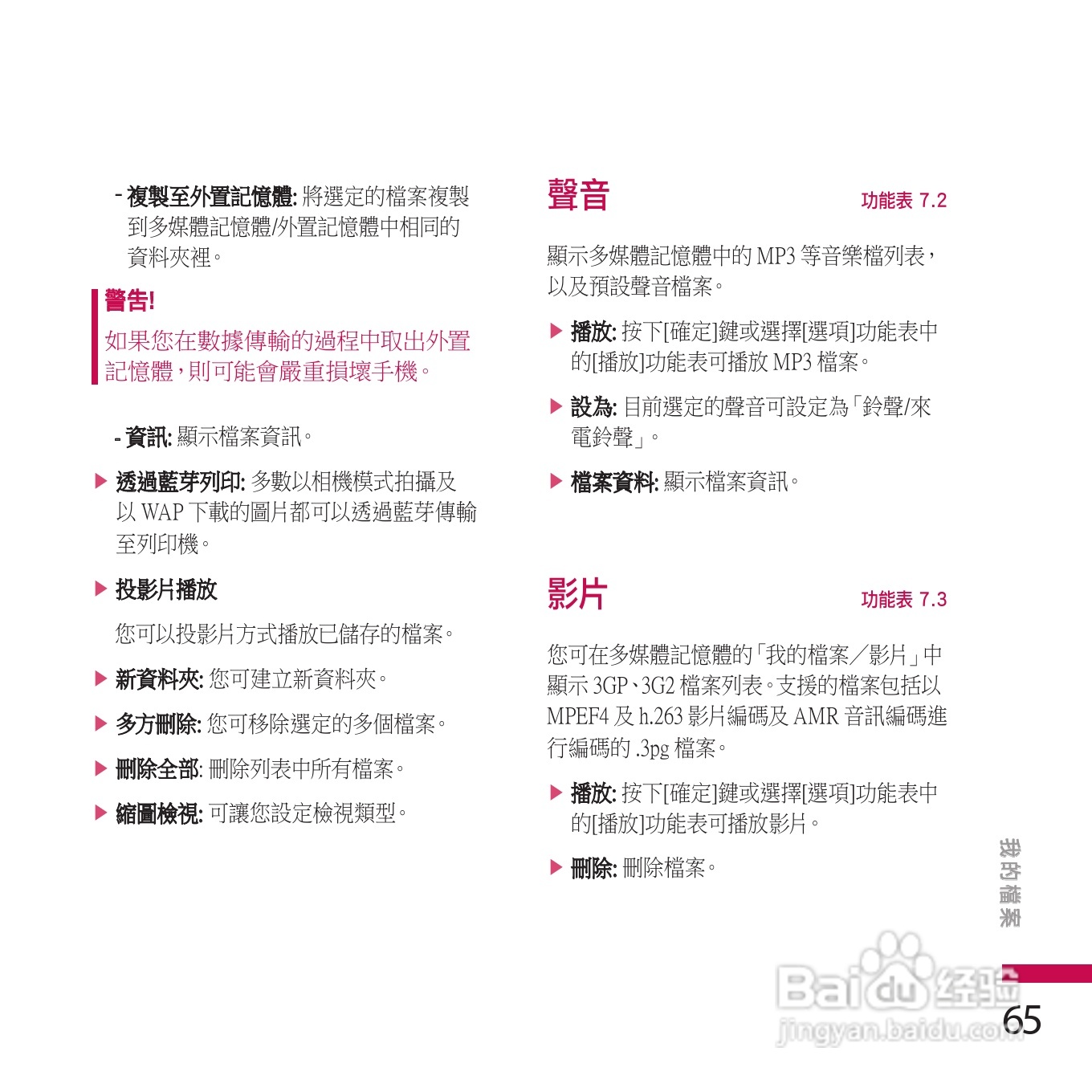 LG KE970手机使用说明书:[7]