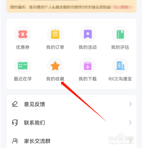 安卓版大米和小米如何查看收藏的视频课程