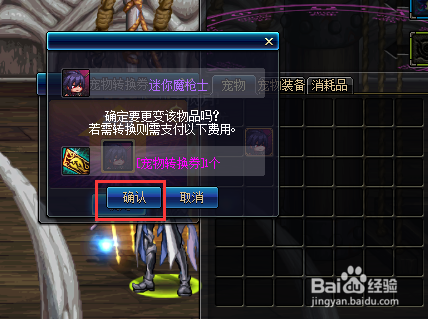 DNF迷你魔枪士、宠物转换券怎么获得并使用