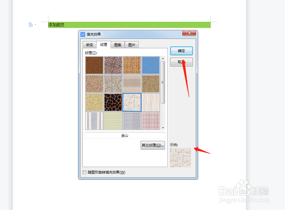 文档怎么设置纹理背景