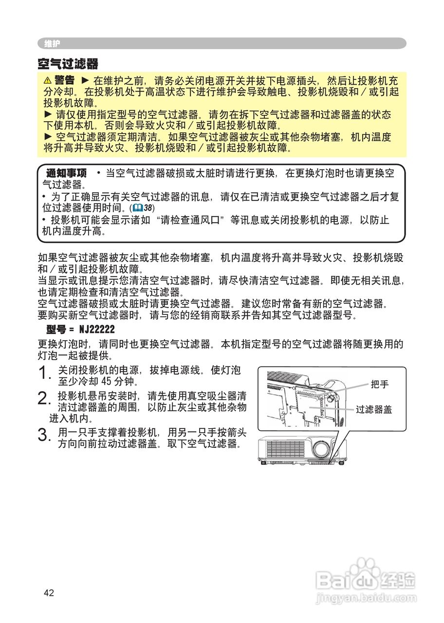 日立 ED-X8250投影机说明书:[5]