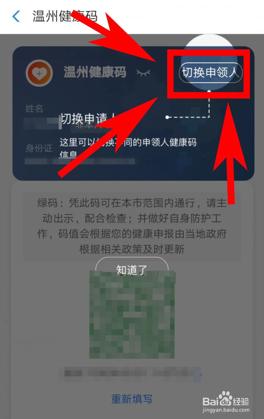 温州健康码家人代办及使用教程