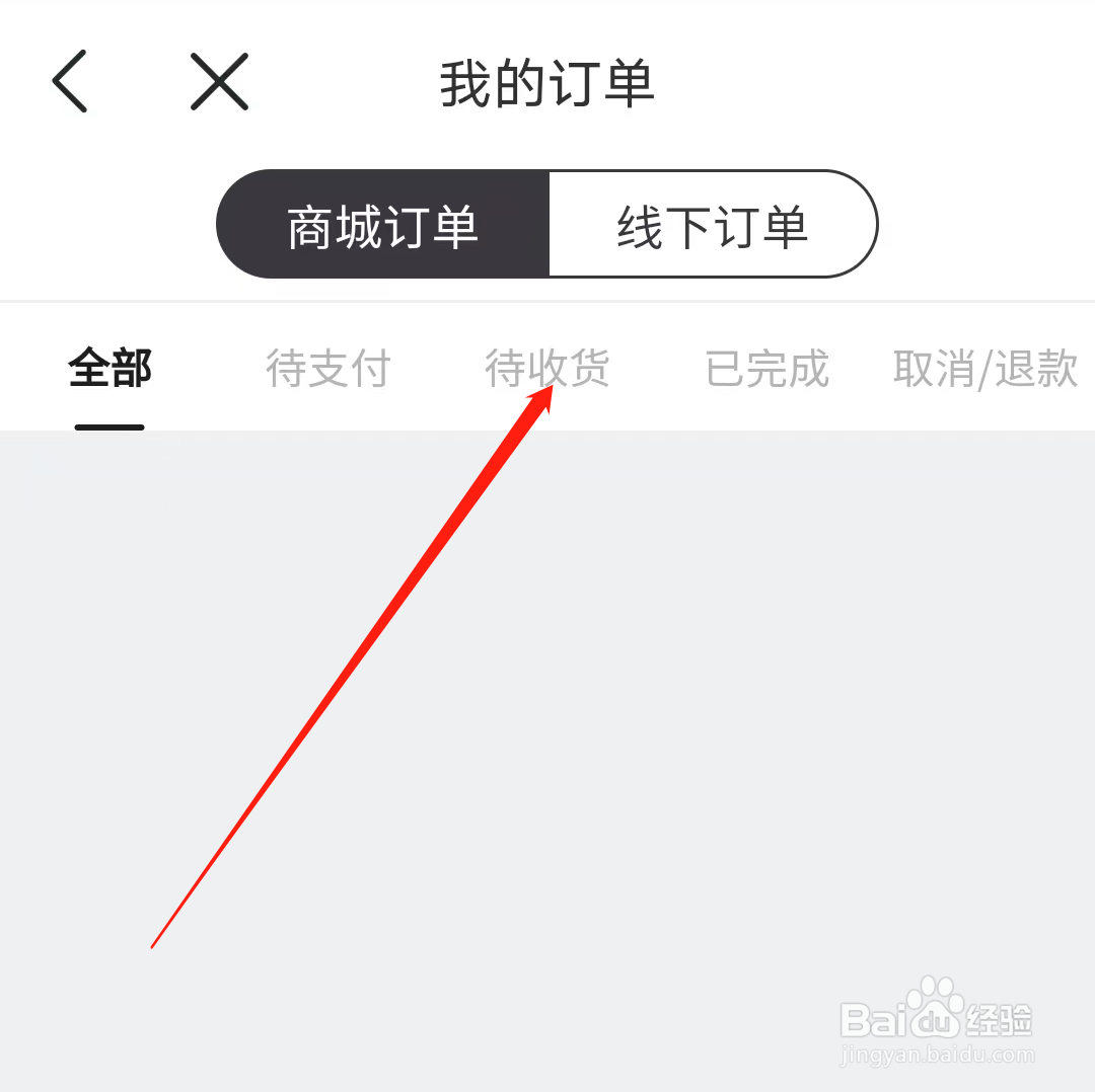 绍兴地铁如何查看待收货商城订单