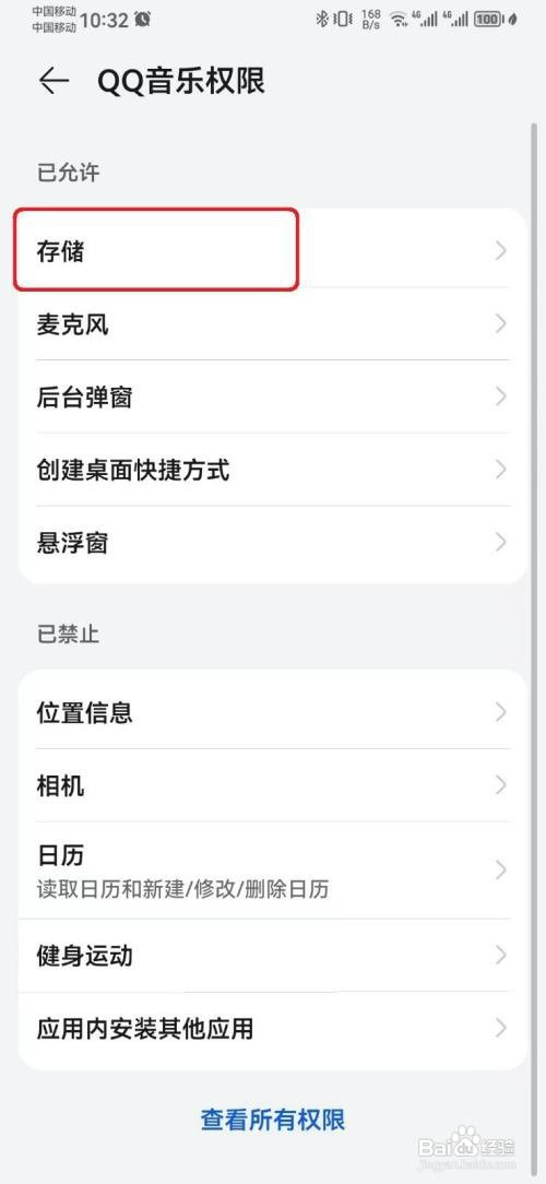 QQ音乐访问存储权限怎么开启