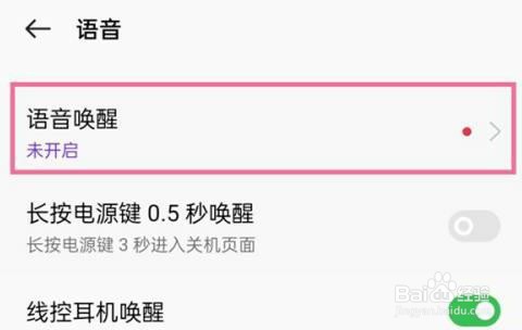 oppo手机是如何语音唤醒小布的？