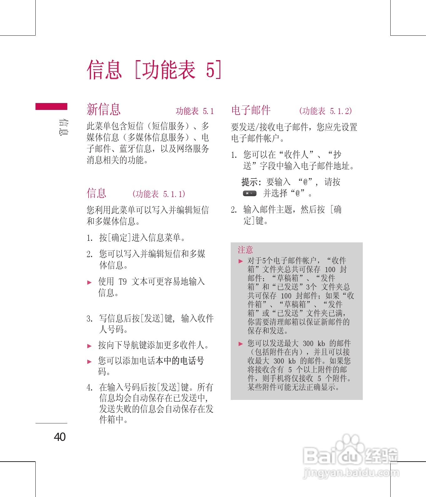 LG KM380手机使用说明书:[5]