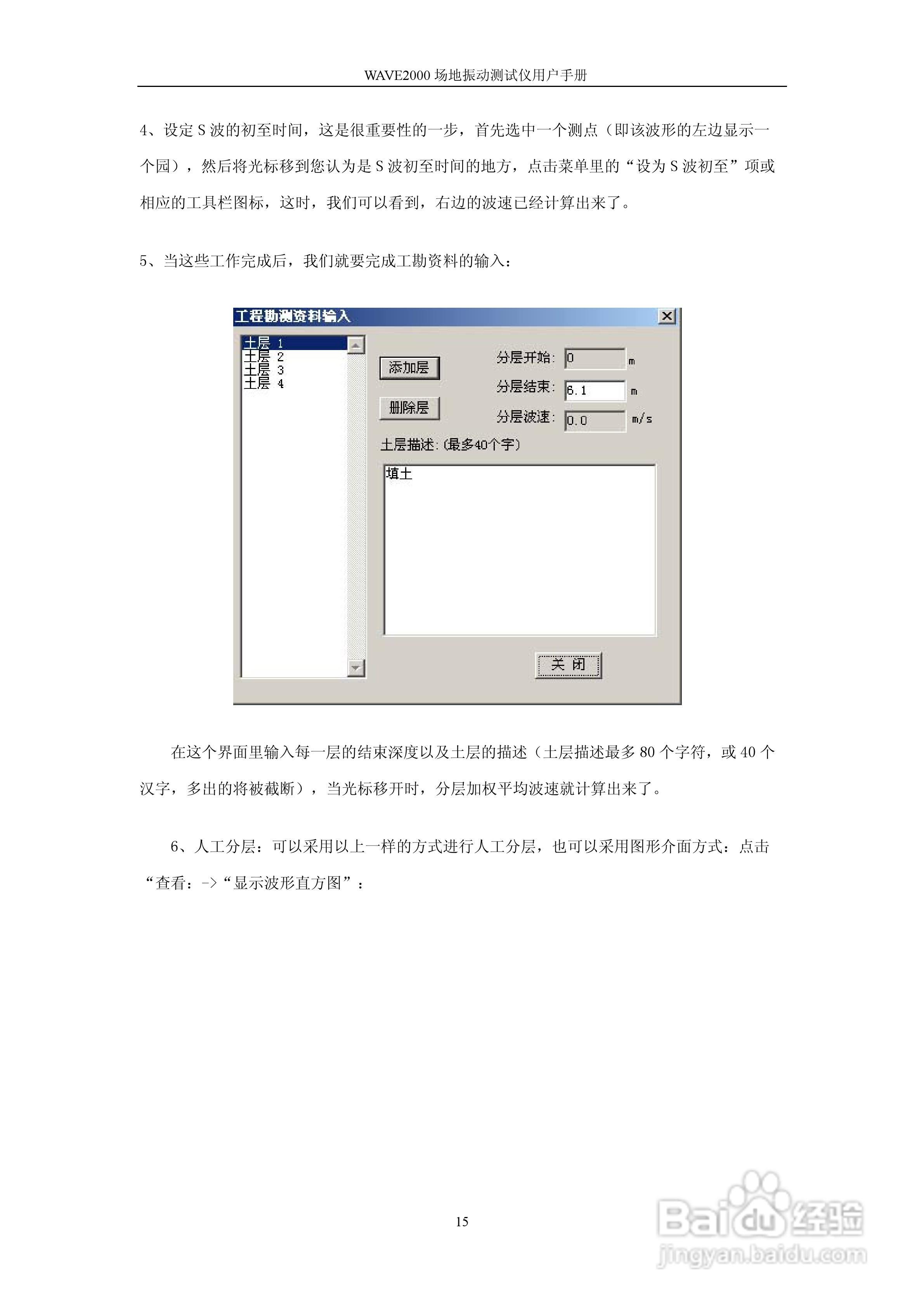 WAVE2000场地振动测试仪用户手册:[3]