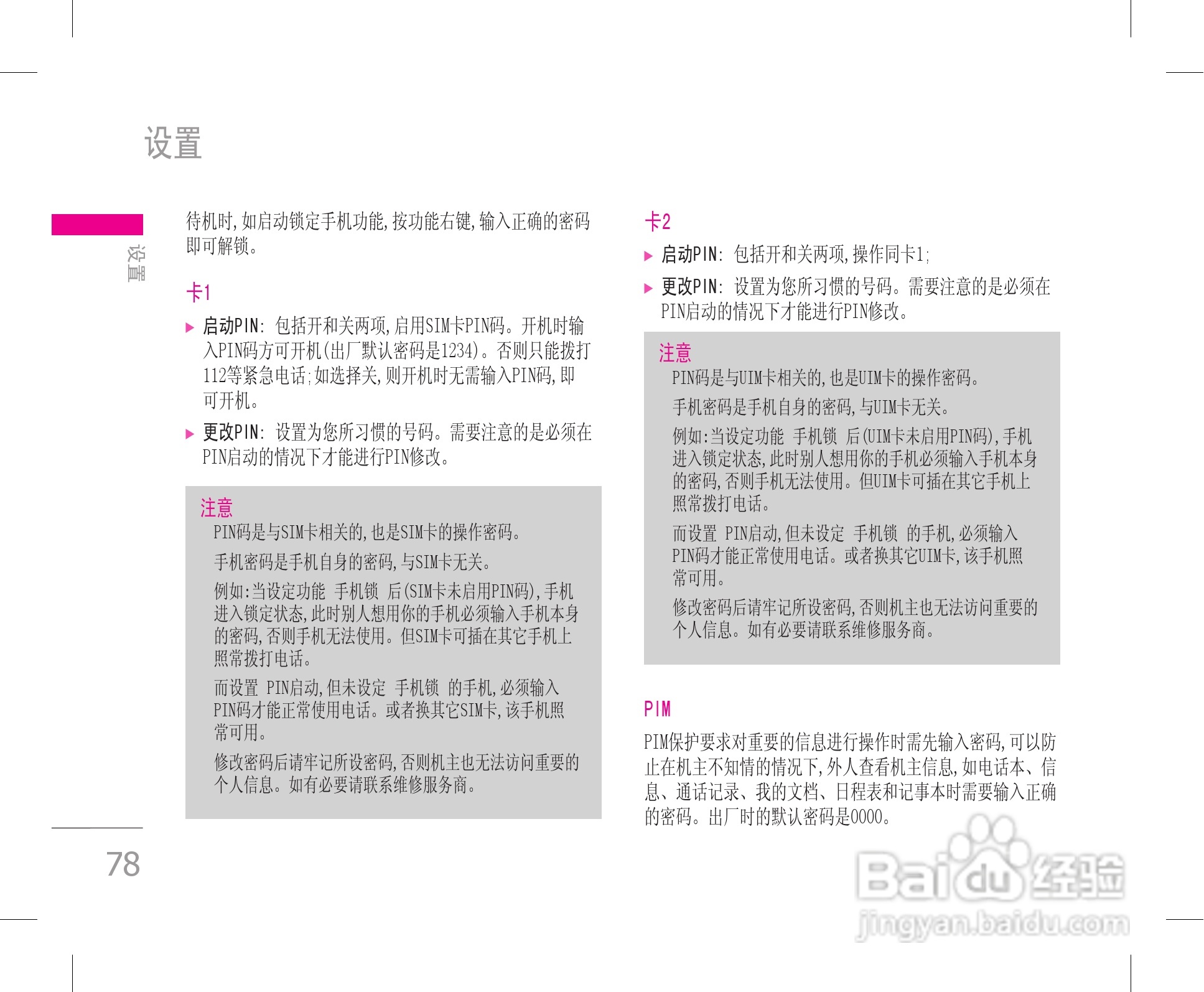 LG KW820手机使用说明书:[8]