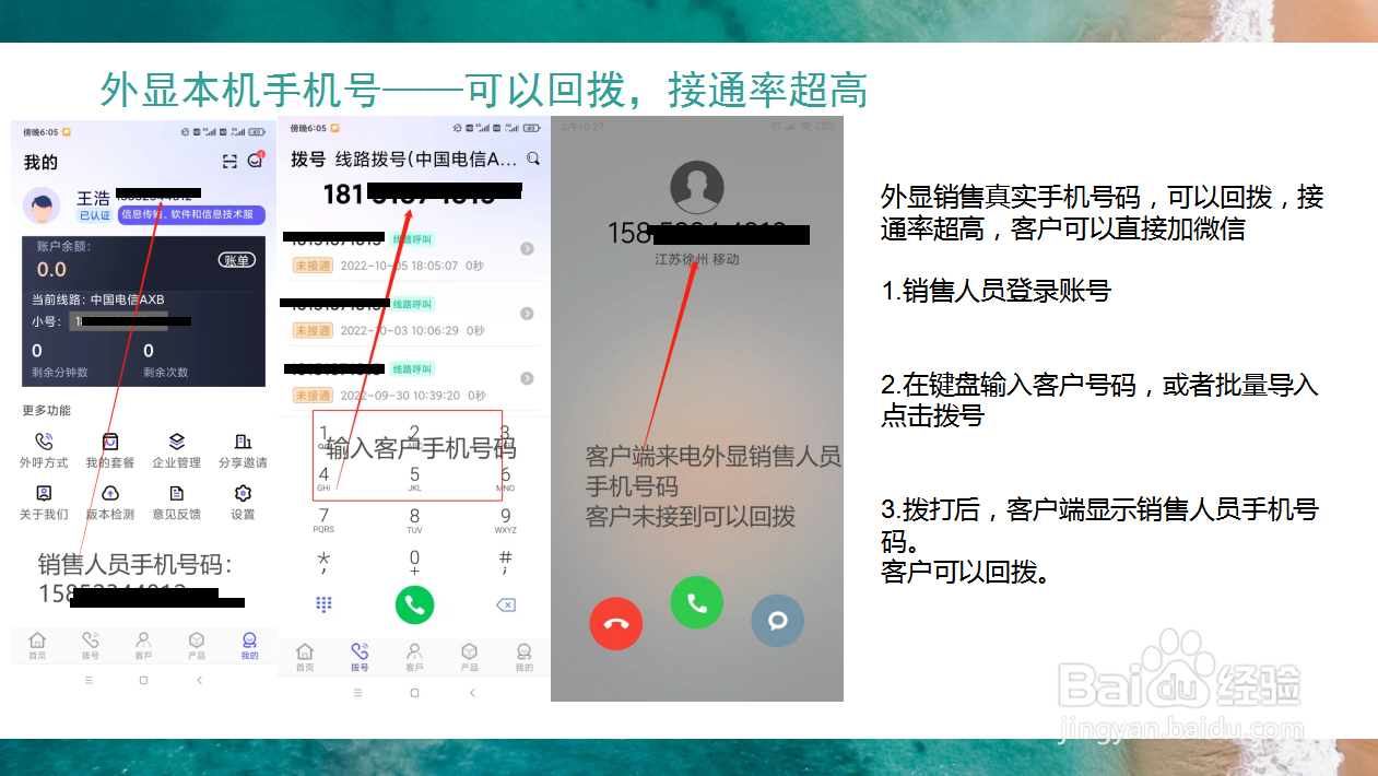 产品介绍怎么写【任意呼电销助手】