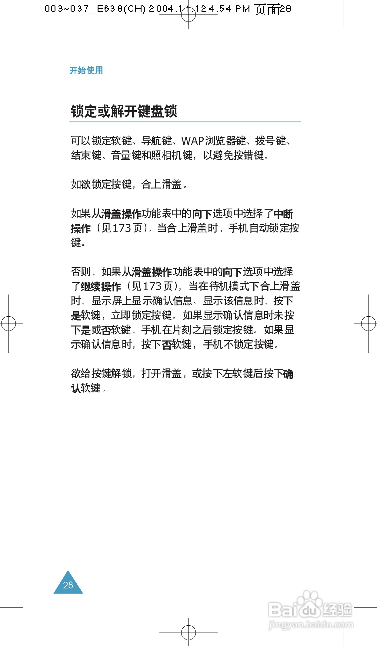 三星SGH-E638手机使用说明书:[3]