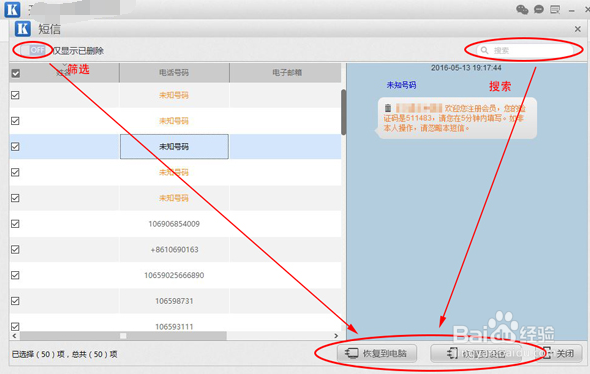 删掉的短信怎么找回来