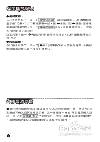 旺德电通PRC-C08 手提CD音响说明书