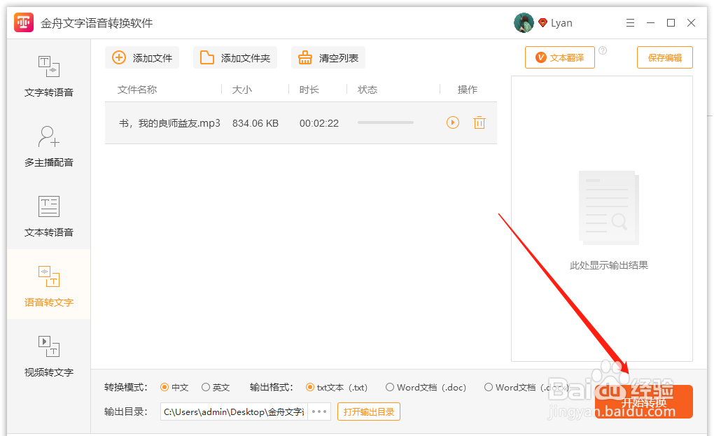 电脑版语音转换文字
