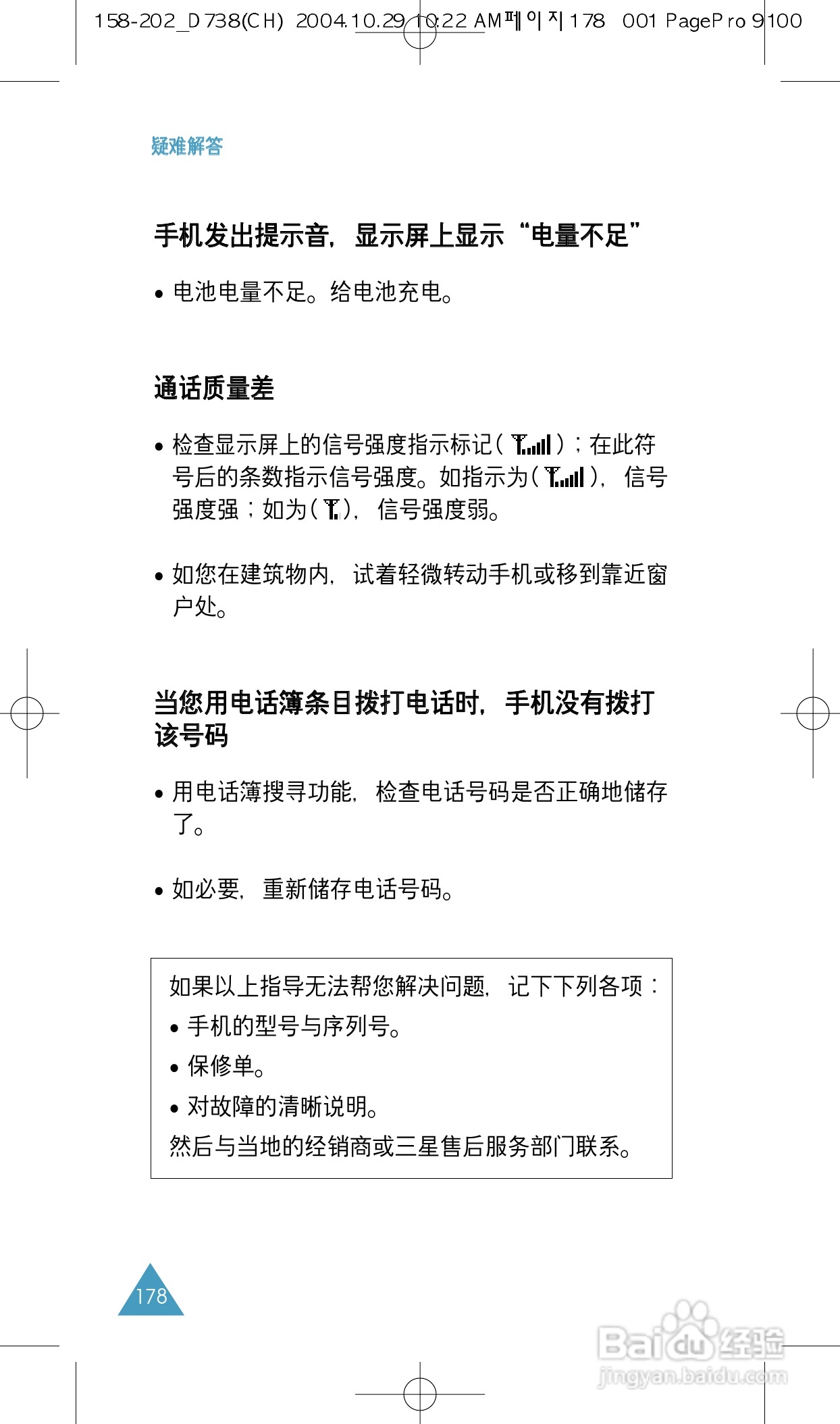 三星SGH-P738手机使用说明书:[18]