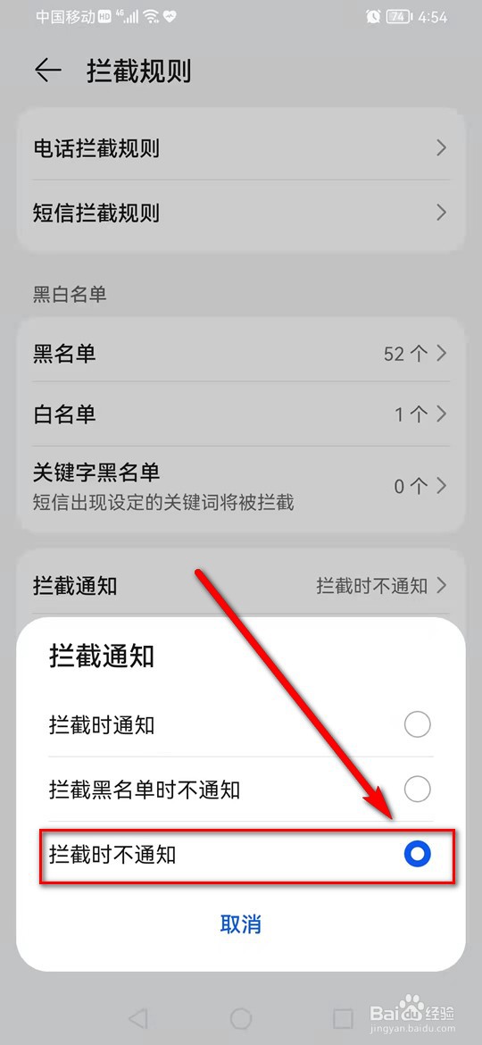 荣耀60手机垃圾短信怎么设置成静默拦截