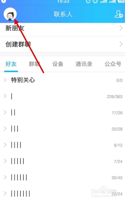 QQ账号如何注销