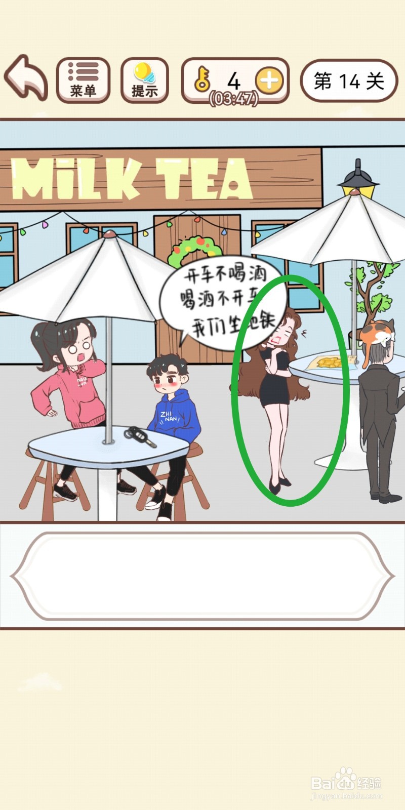 《我老婆超凶》第14关游戏攻略