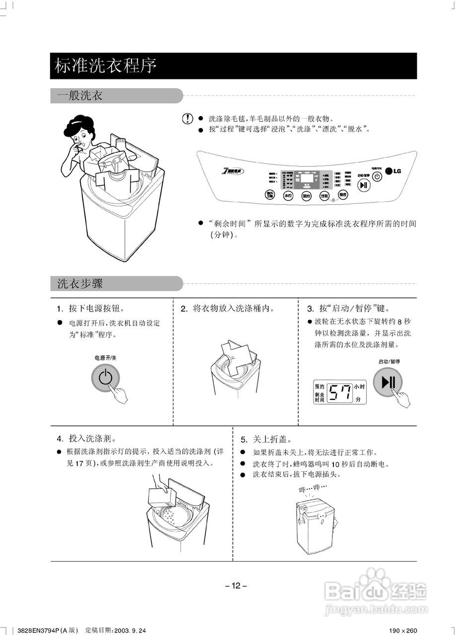 LG XQB45-18S7洗衣机使用说明书:[2]