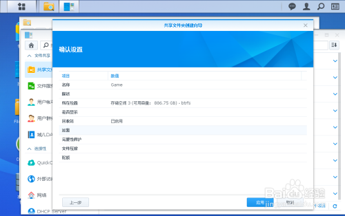 <a href=https://www.bgqu.net/tag/22177/ target=_blank class=infotextkey>群晖</a>918  使用File Station新建共享文件夹