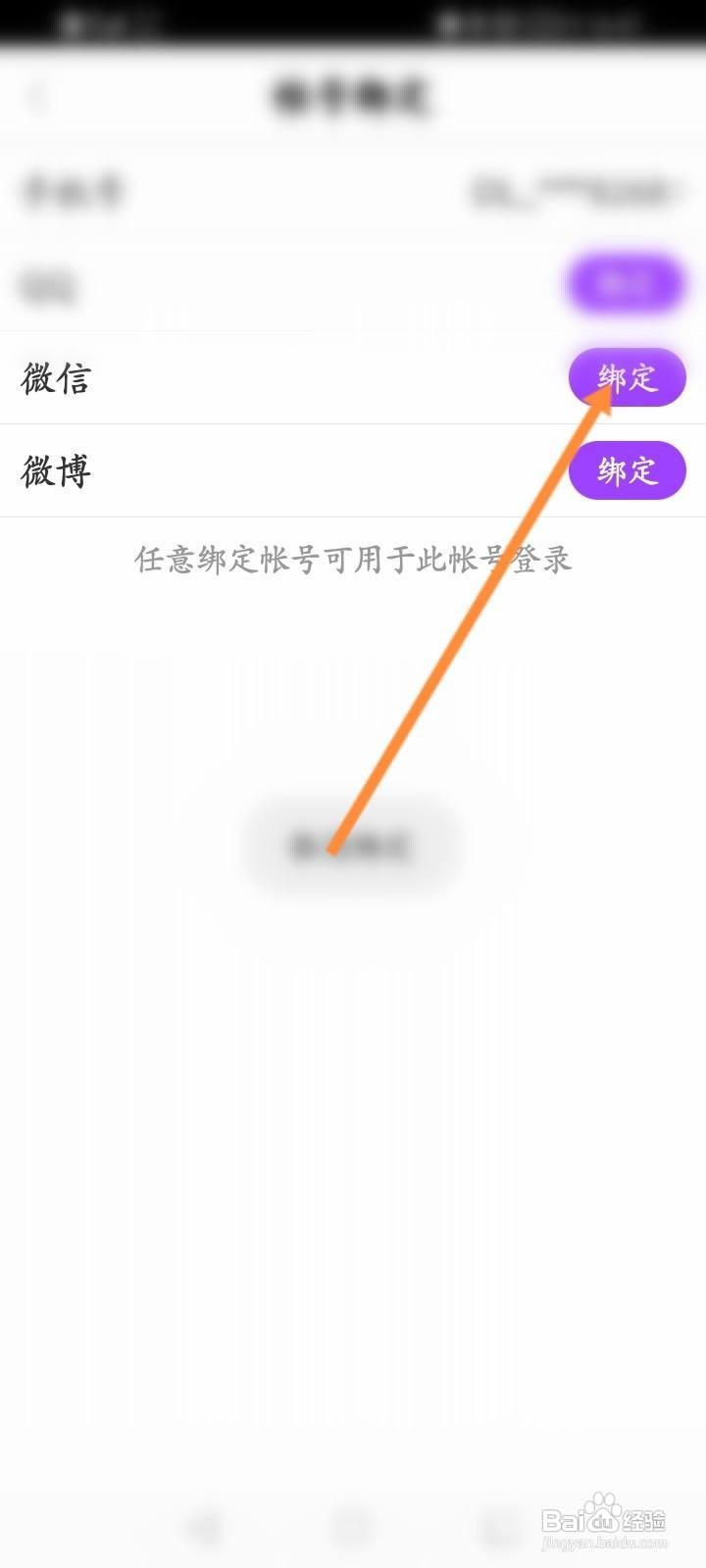 小熊直播软件中怎么绑定微信？