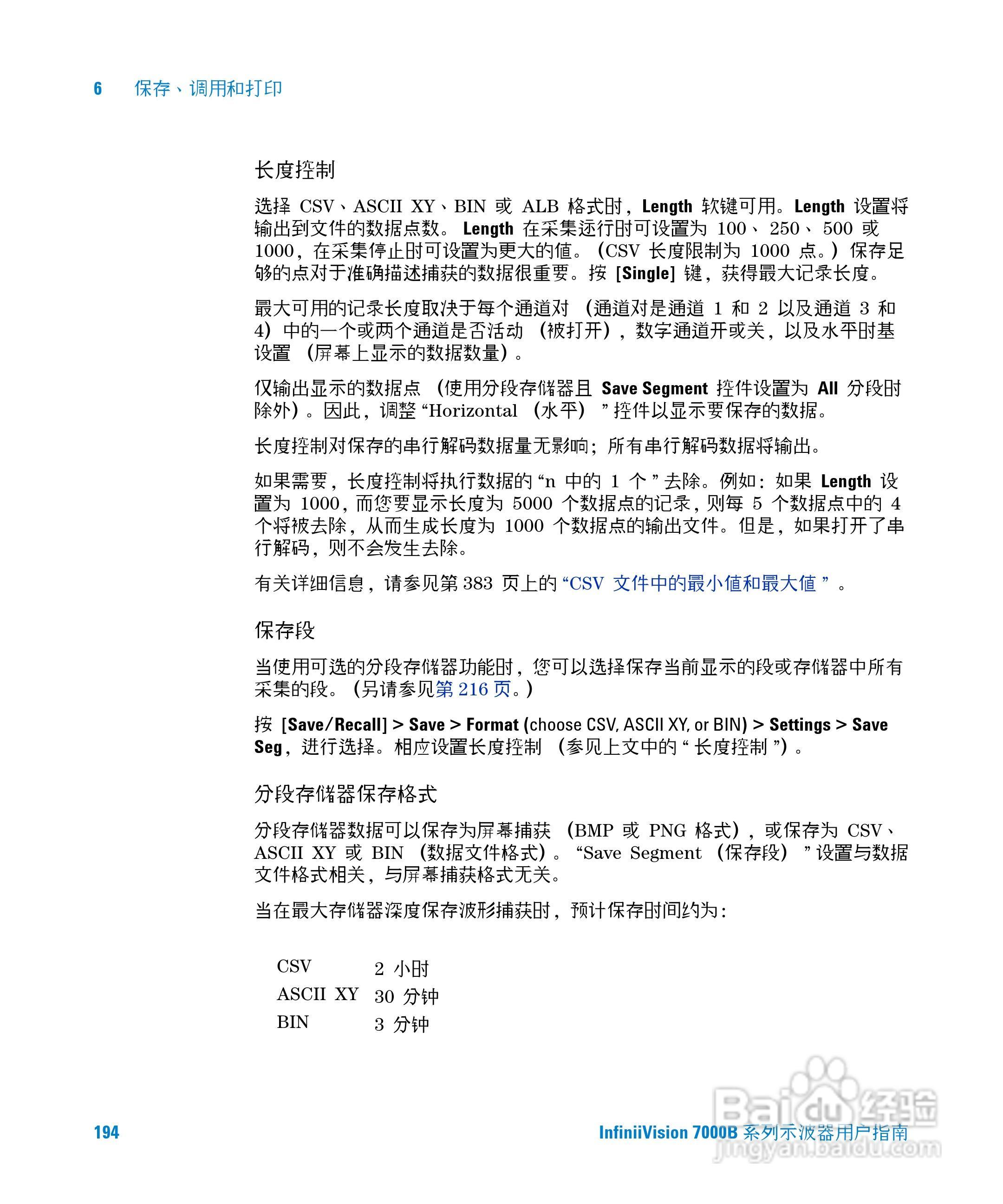 安捷伦DSO7104B数字示波器用户手册:[20]