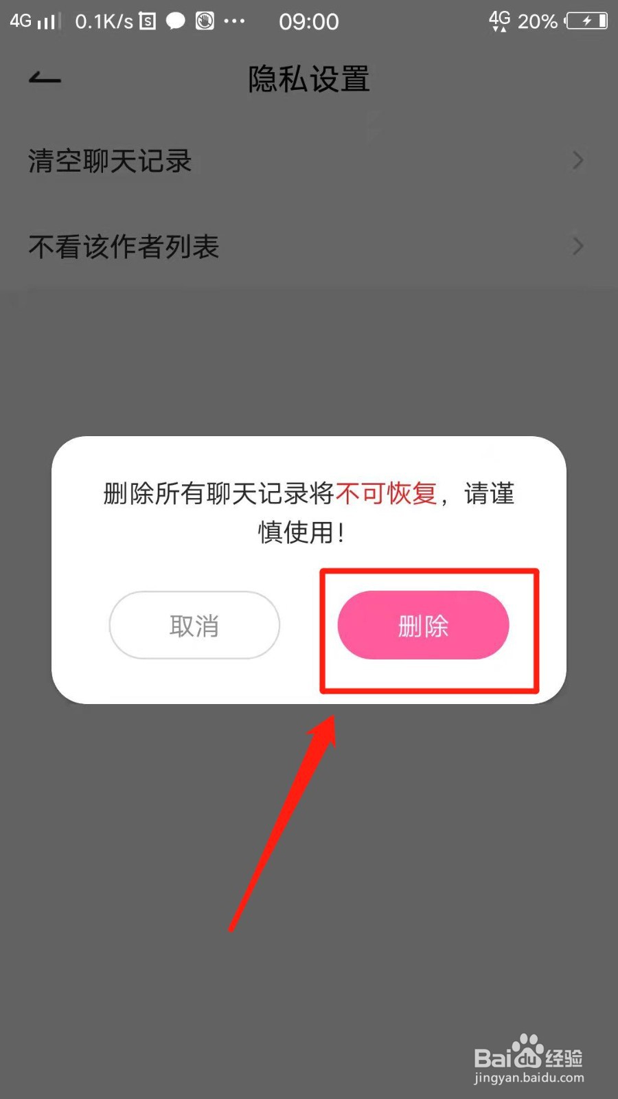 可可语聊APP怎么清空聊天记录