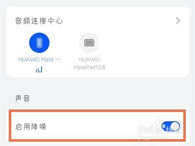 华为耳机降噪怎样开
