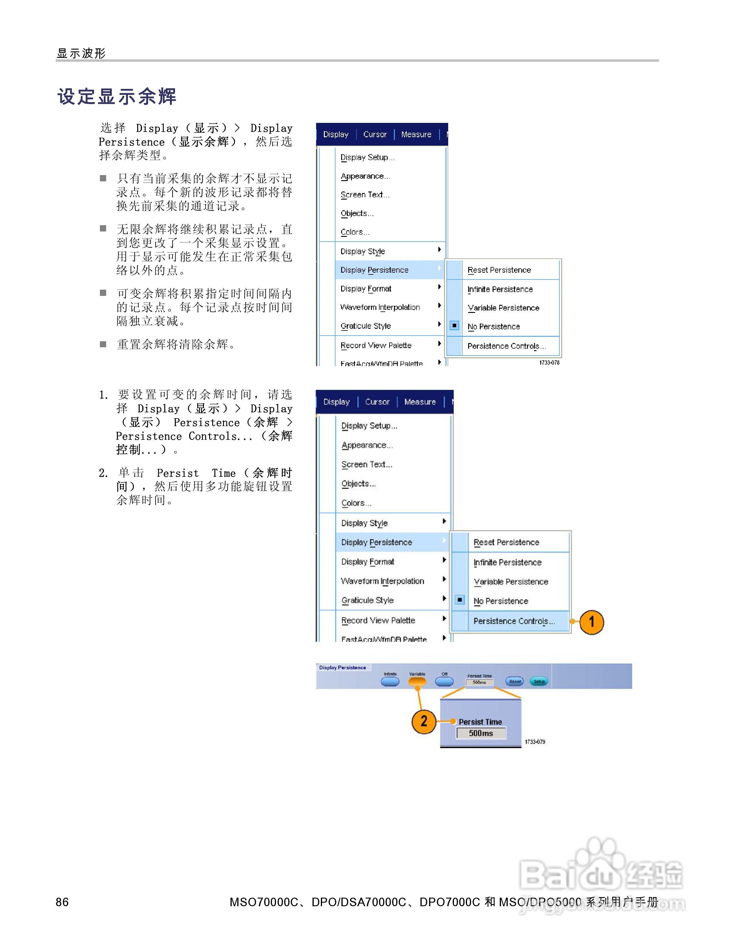 泰克DPO5034数字示波器用户手册:[11]
