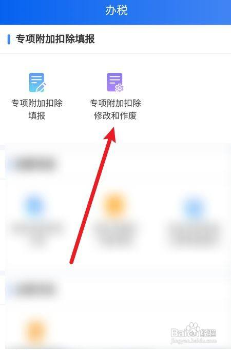 个人所得税专项附加退税填错了在哪修改