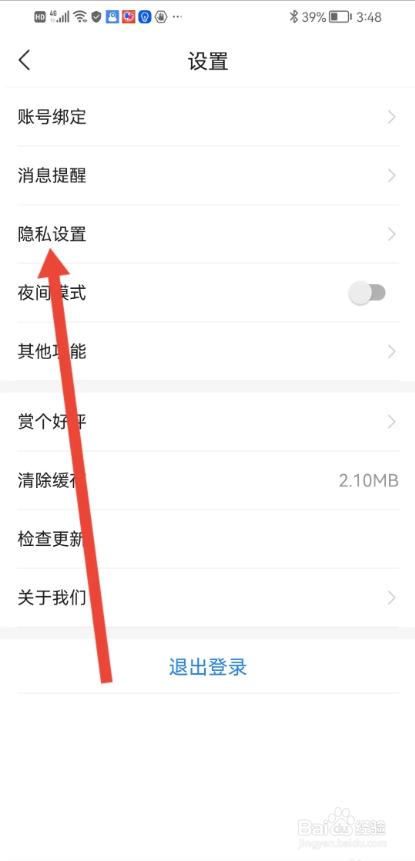 如何使用高考直通车APP关闭同学圈