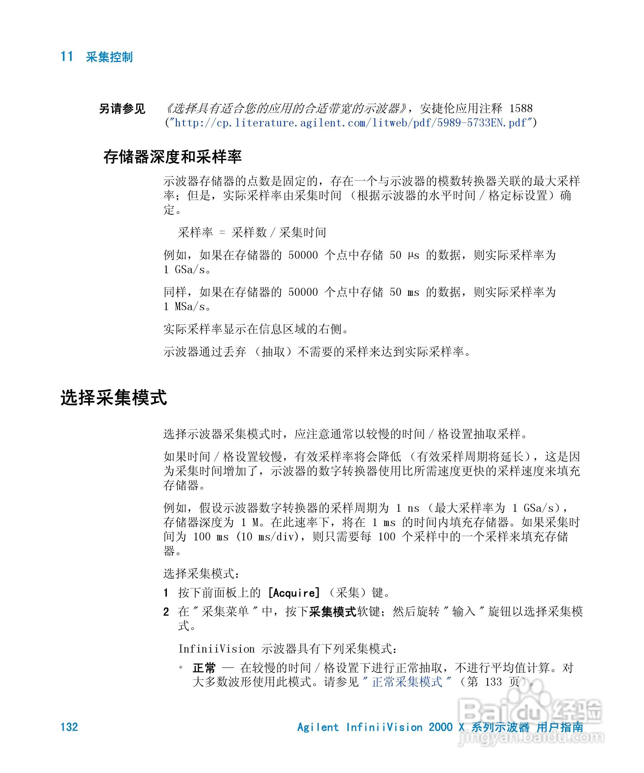 安捷伦InfiniiVision DSO-X 2024A示波器用户指南:[14]