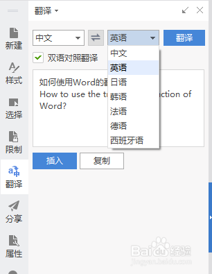 如何使用Word的翻译功能