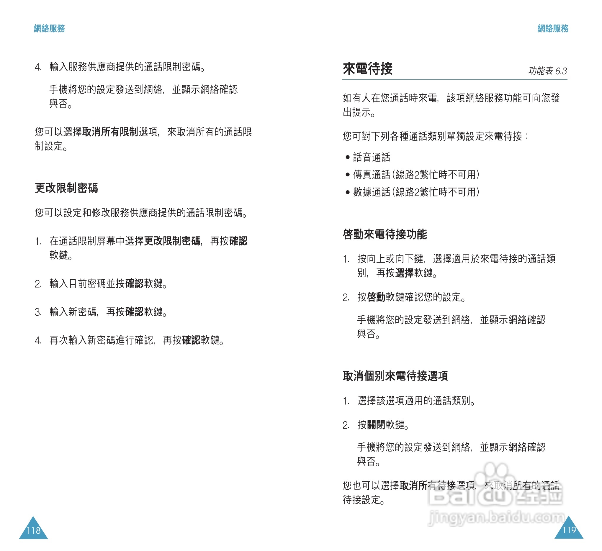 三星SGH-S508手机使用说明书:[6]