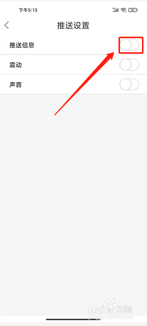 株洲在线app怎么关闭消息推送提醒