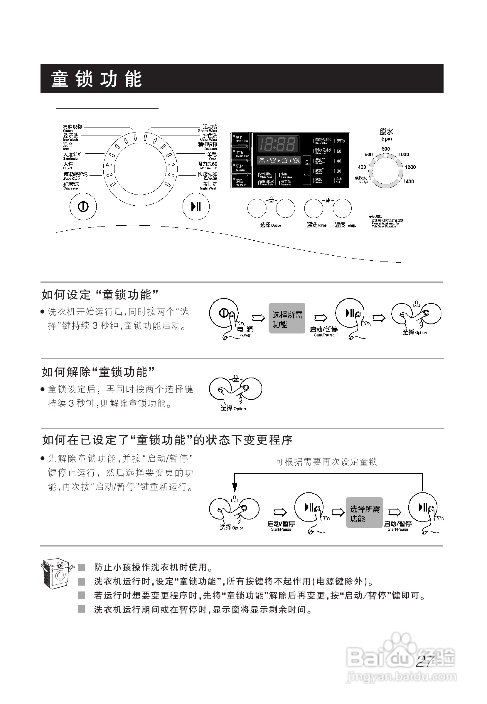 LG WD-F14345D洗衣机使用说明书:[3]