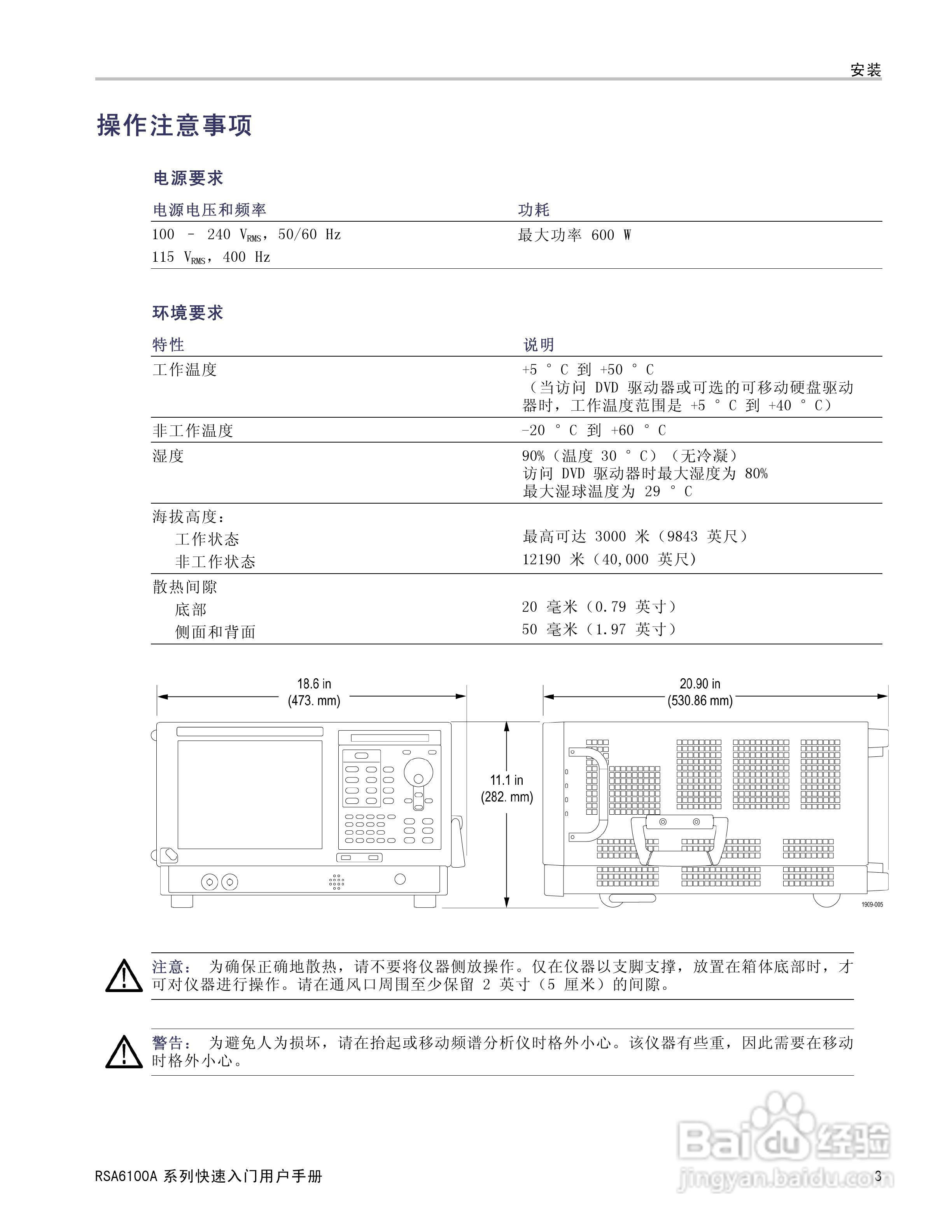 泰克RSA6100A实时频谱分析仪用户手册:[2]