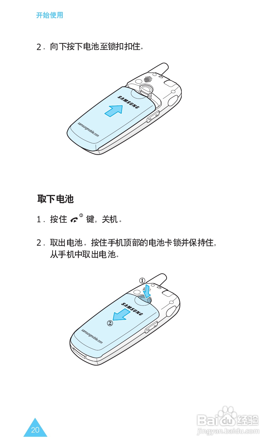 三星SGH-X608手机使用说明书:[2]