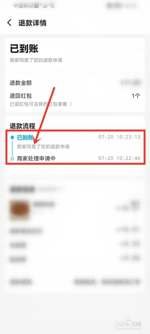 饿了么怎么才能看退款进度